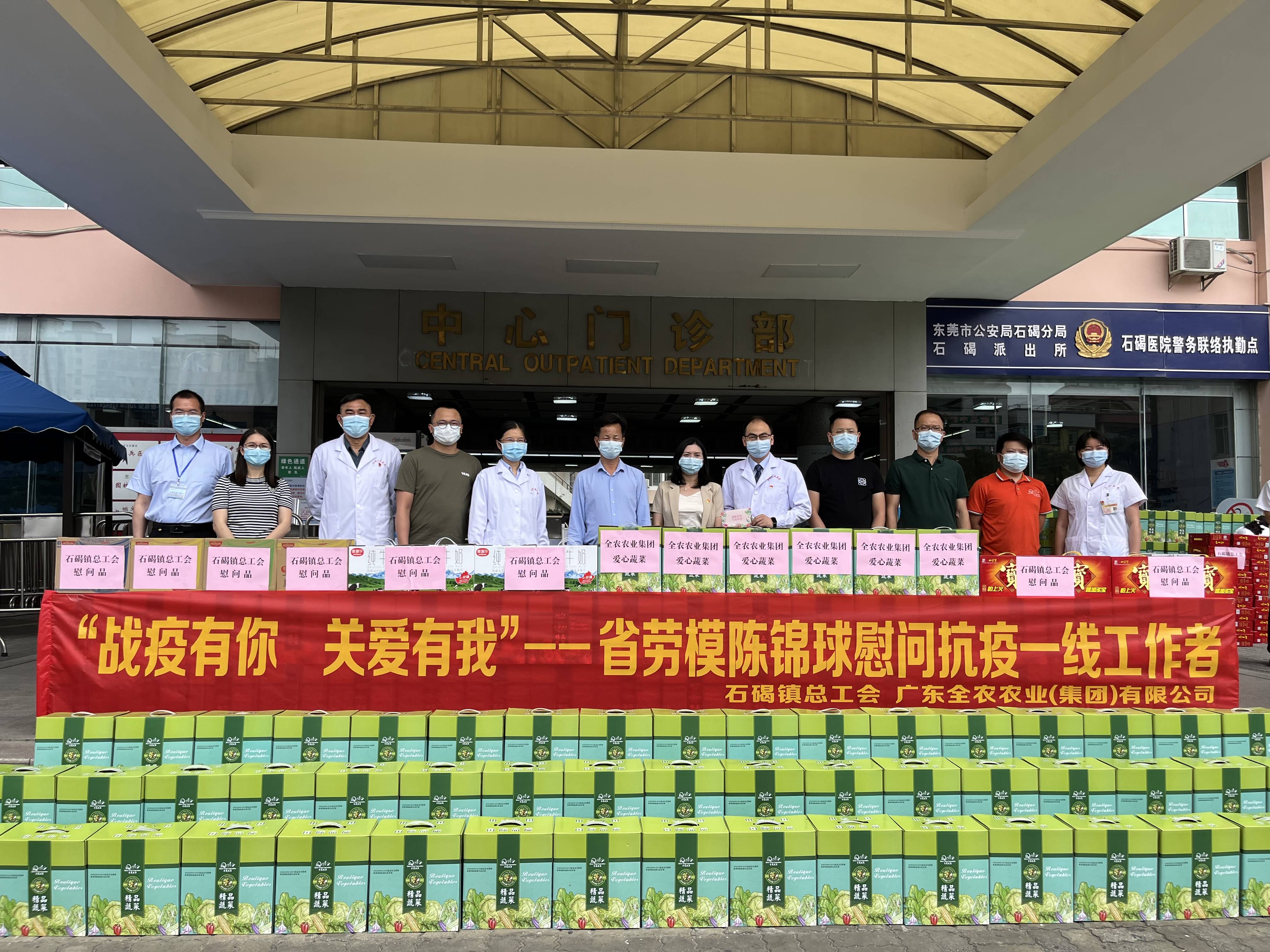 戰(zhàn)疫有你，關(guān)愛有我！我司董事長、省勞模陳錦球慰問石碣抗疫一線工作者